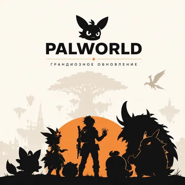 Локация Мировое Древо в Palworld 1.0: гигантское древо, Лучезарные самоцветы для Пробуждения палов и артефакты древней цивилизации
